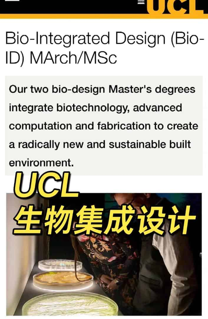 UCL英国留学代写生物集成设计