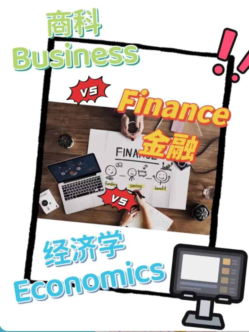 商科Business、经济学Economics、金融Finance专业如何选|代写价格